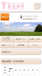 Mobile Screenshot of iinuma-hp.com