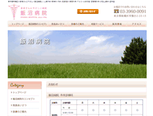 Tablet Screenshot of iinuma-hp.com